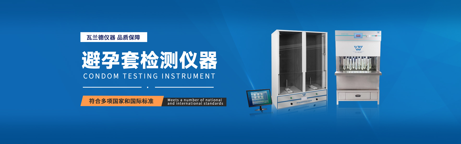 避孕套检测仪器